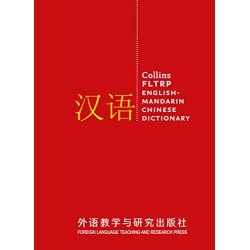 FLTRP English–Mandarin Chinese Dictionary Complete and Unabridged: For advanced learners and professionals