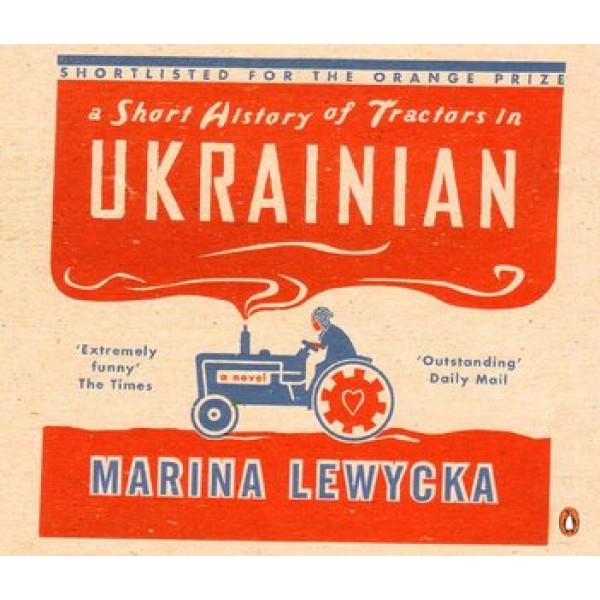 A Short History of Tractors in Ukrainian (Audio Book)